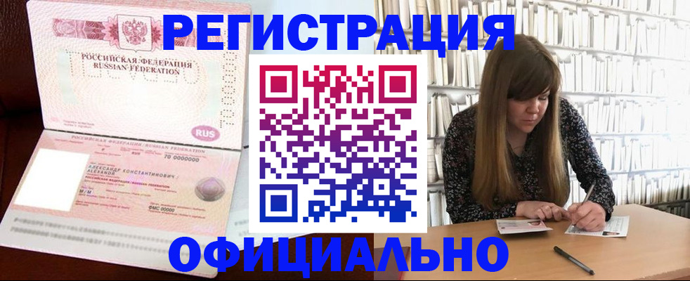 прописка иностранных граждан в Горячем Ключе