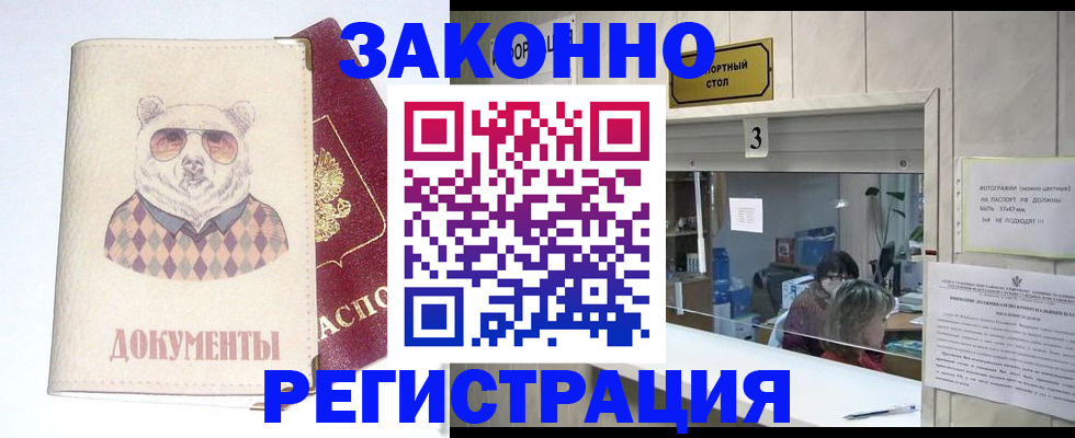 прописка от собственника в Горячем Ключе