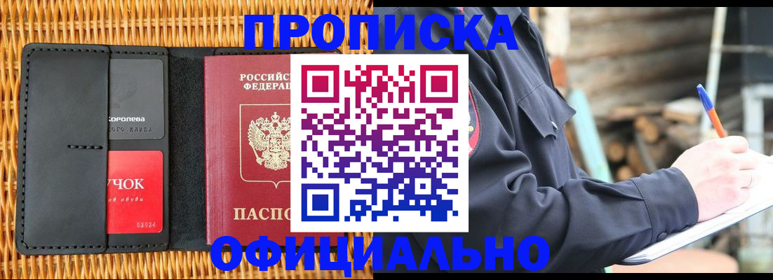 прописка штамп в Горячем Ключе